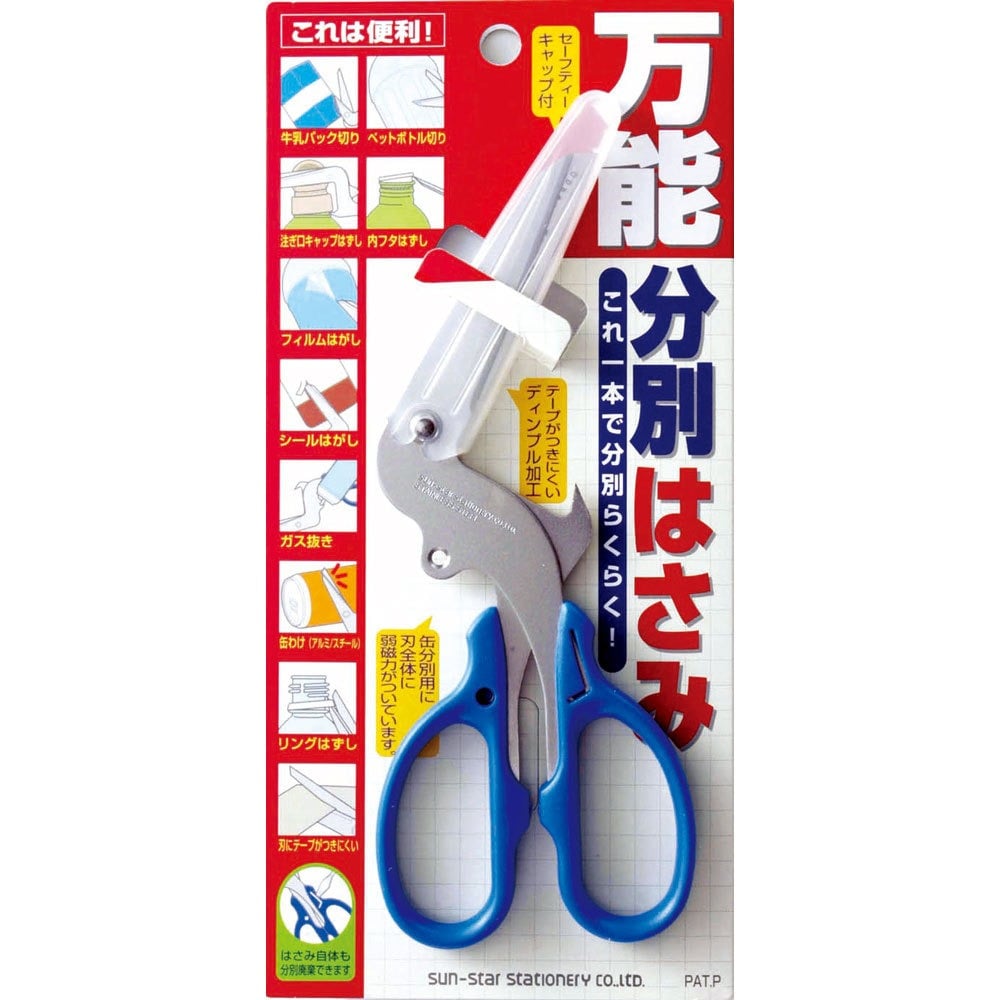 10-in-1 Multi-Purpose Recycling Scissors – Cut, Open & Separate with Ease